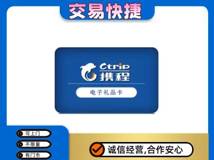 江北区购物卡回收携程礼品卡.jpg