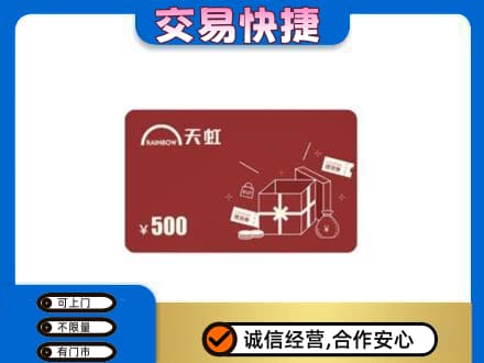 江北区购物卡回收天虹卡.jpg