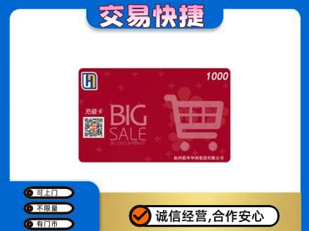 江北区购物卡回收世纪联华卡.jpg