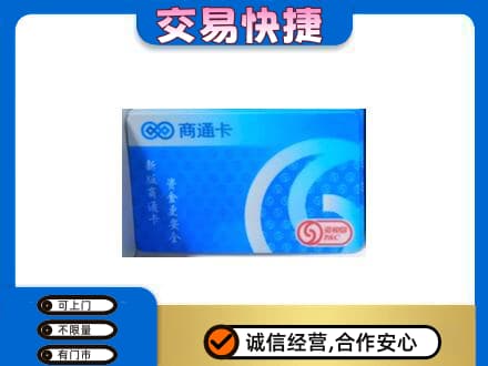 江北区购物卡回收商通卡.jpg