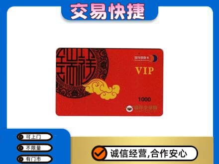 江北区购物卡回收瑞祥商联卡.jpg