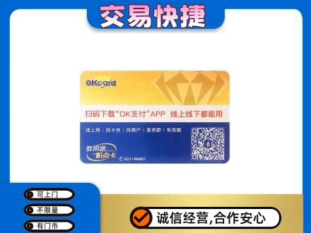 江北区购物卡回收百联ok卡.jpg