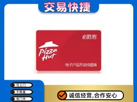 江北区购物卡回收必胜客卡.jpg