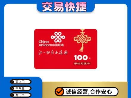 江北区购物卡回收联通卡.jpg