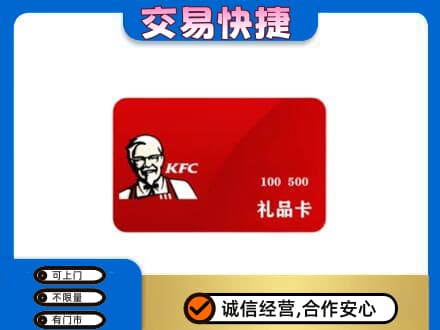 江北区购物卡回收肯德基卡.jpg