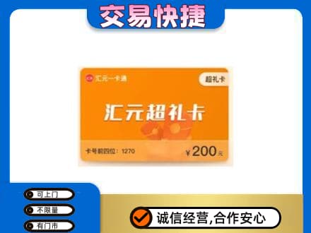 江北区购物卡回收汇元卡.jpg