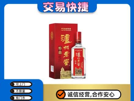 江北区名酒回收泸州老窖.jpg