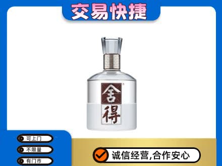 江北区名酒回收舍得.jpg